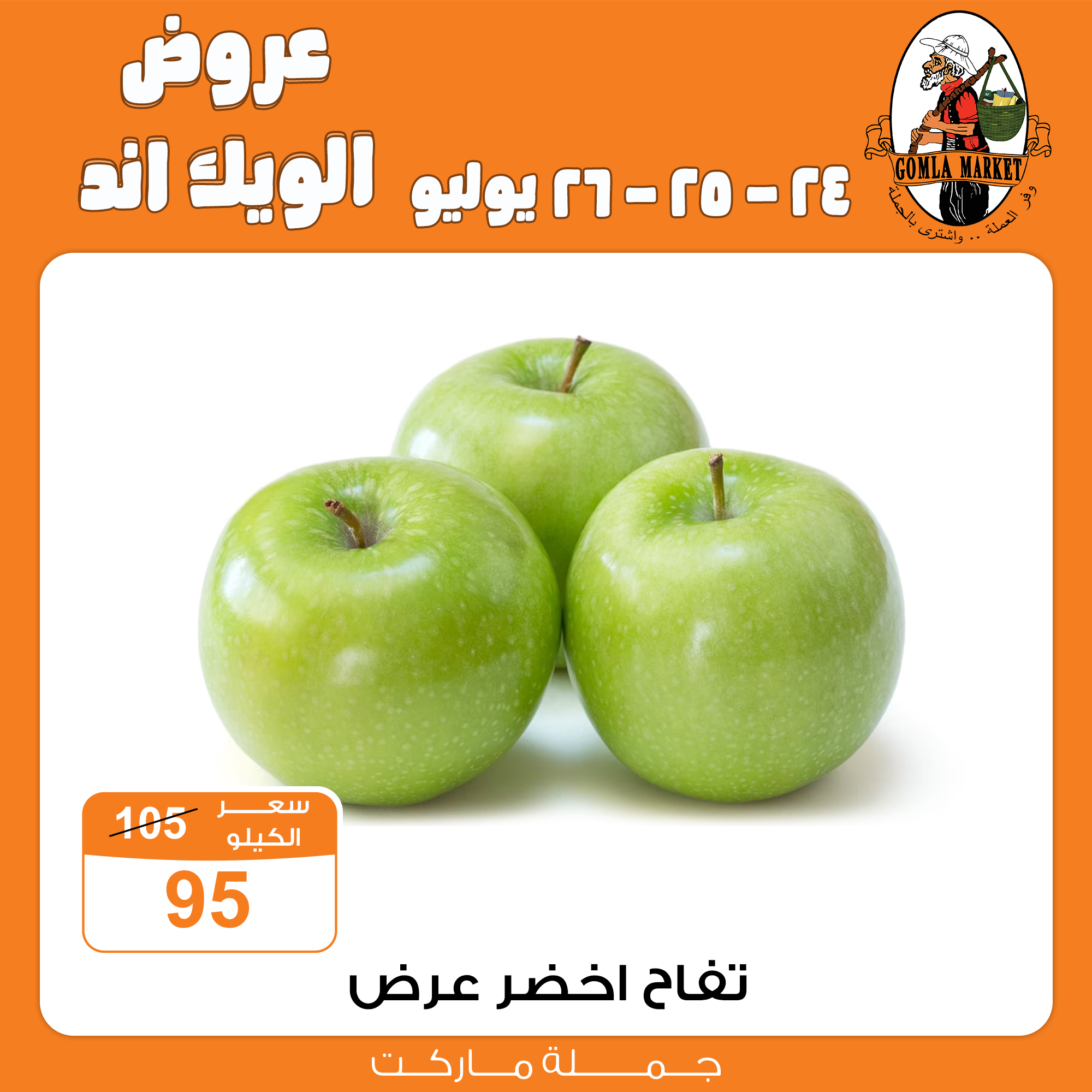 Gomla-market offers from 23jul to 6jun 2025 عروض جملة ماركت من 23 يوليو حتى 6 يونيو 2025 صفحة رقم 6